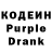 Кодеин Purple Drank Frances Woodson
