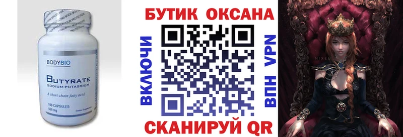 Бутират бутандиол  купить наркоту  Краснообск 